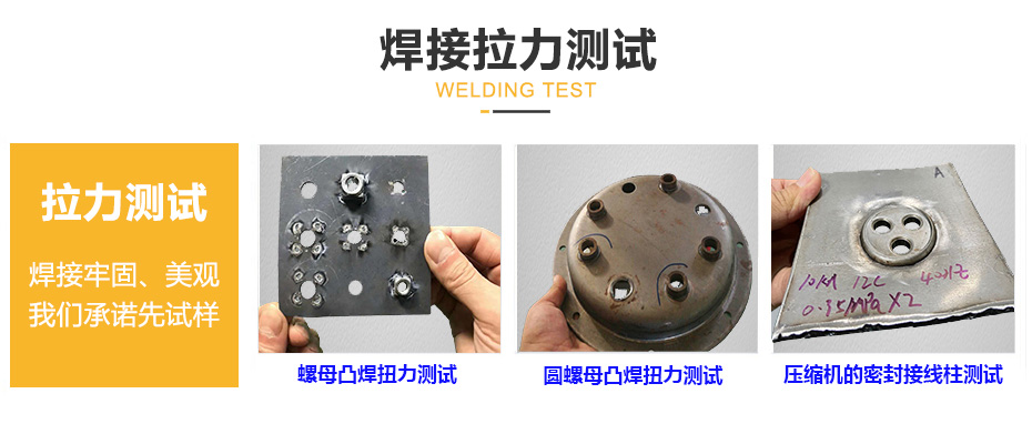 中頻點焊機焊接拉力測試