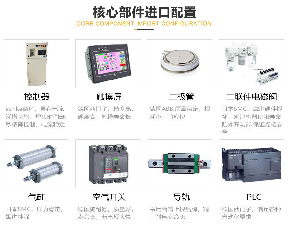 中頻縫滾焊接機(jī)_核心部件